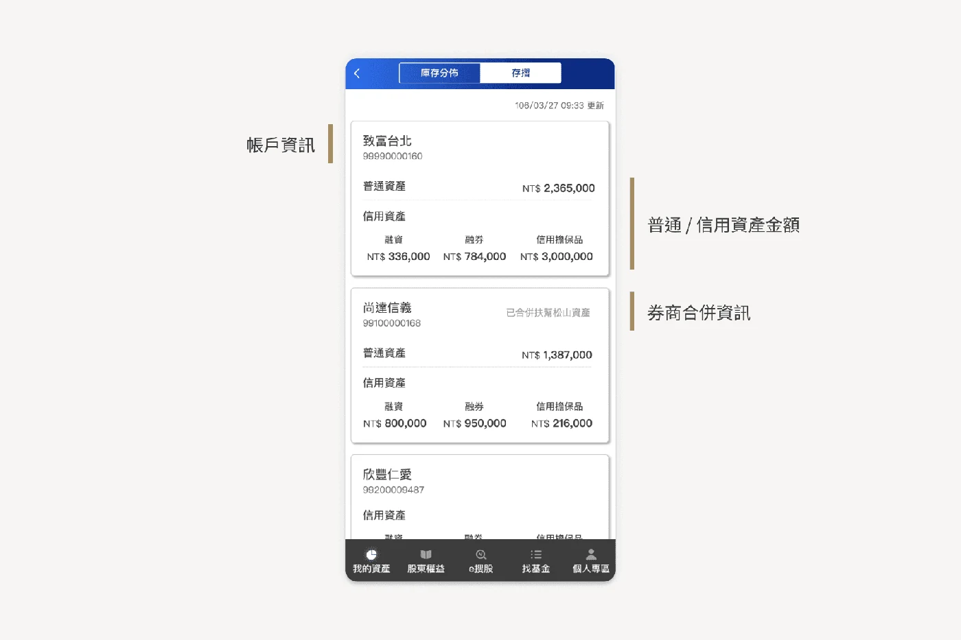 證券存摺畫面