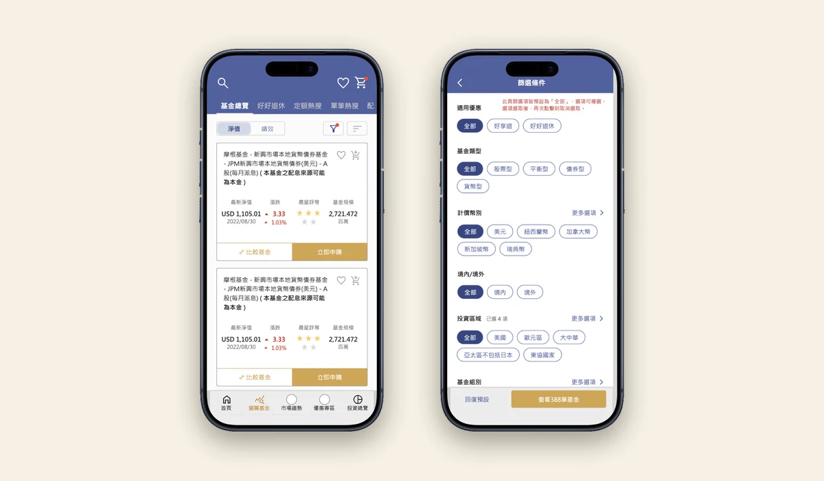 基金總覽與篩選條件