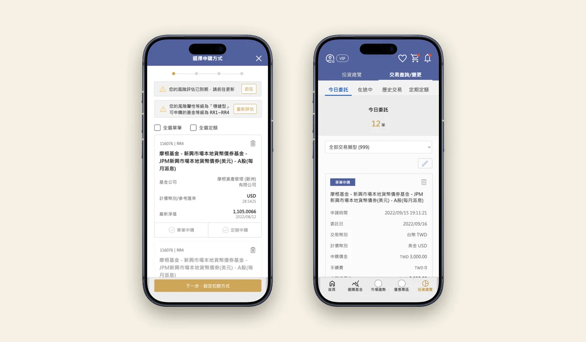 申購流程與交易查詢