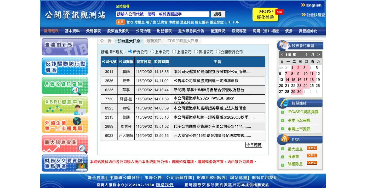 改版前的公開資訊觀測站首頁