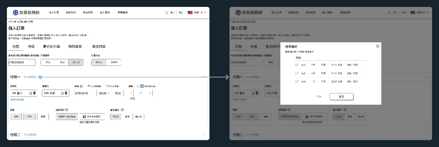多行程訂票介面
